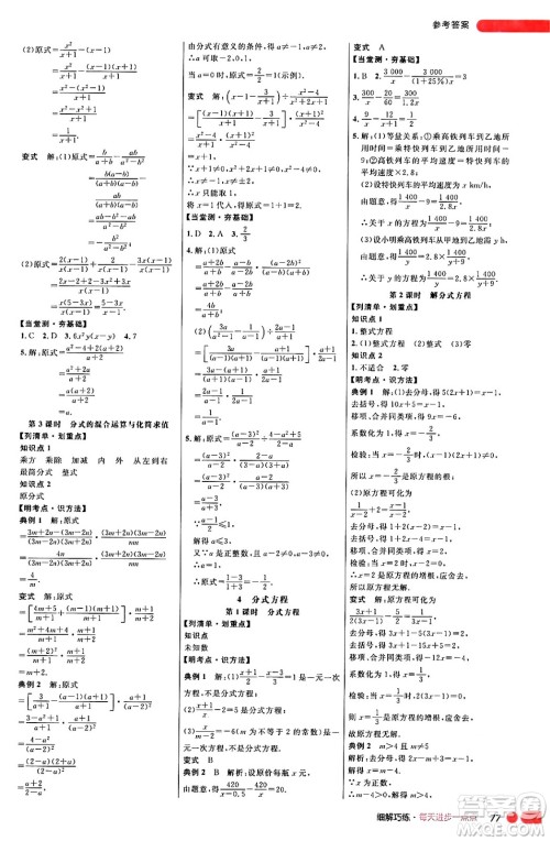 延边大学出版社2024年秋细解巧练八年级数学上册鲁教版答案