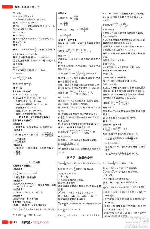 延边大学出版社2024年秋细解巧练八年级数学上册鲁教版答案