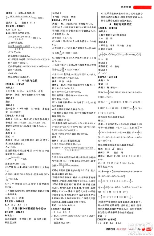 延边大学出版社2024年秋细解巧练八年级数学上册鲁教版答案