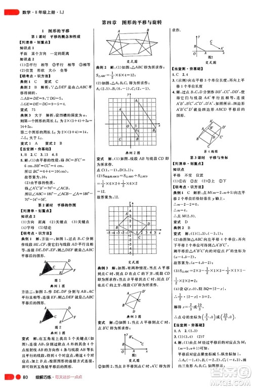 延边大学出版社2024年秋细解巧练八年级数学上册鲁教版答案