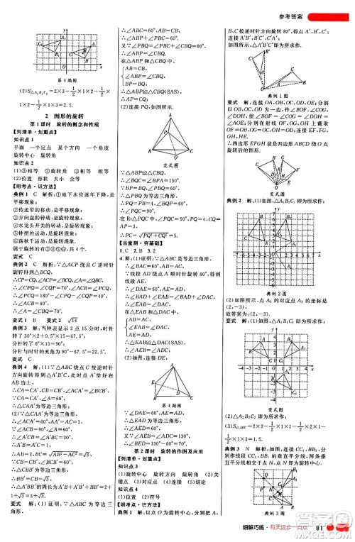 延边大学出版社2024年秋细解巧练八年级数学上册鲁教版答案