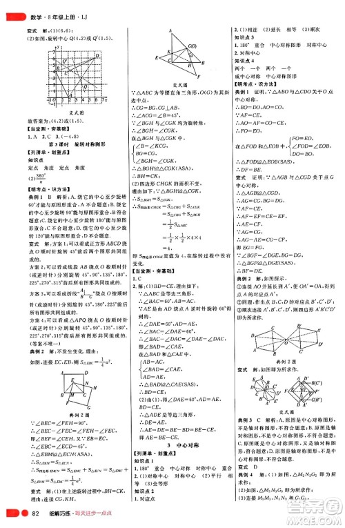 延边大学出版社2024年秋细解巧练八年级数学上册鲁教版答案