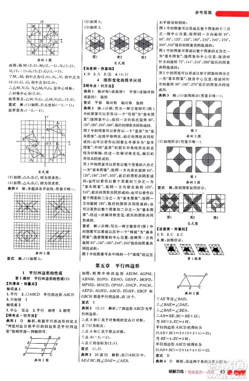 延边大学出版社2024年秋细解巧练八年级数学上册鲁教版答案