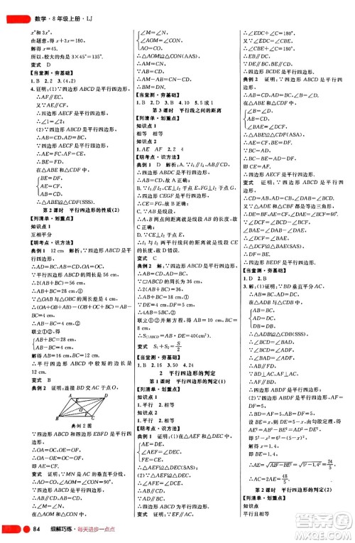 延边大学出版社2024年秋细解巧练八年级数学上册鲁教版答案