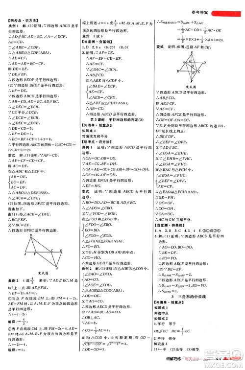 延边大学出版社2024年秋细解巧练八年级数学上册鲁教版答案