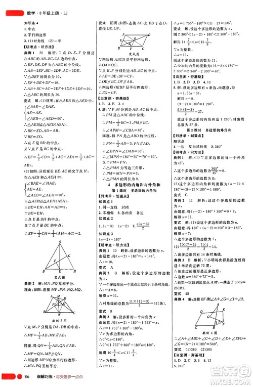 延边大学出版社2024年秋细解巧练八年级数学上册鲁教版答案