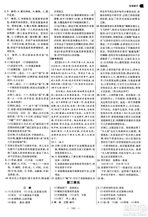 延边大学出版社2024年秋细解巧练八年级语文上册人教版答案 延边大学出版社2024年秋细解巧练八年级语文上册人教版答案