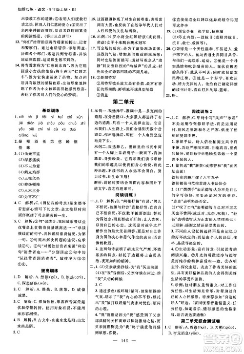 延边大学出版社2024年秋细解巧练八年级语文上册人教版答案