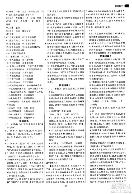 延边大学出版社2024年秋细解巧练八年级语文上册人教版答案 延边大学出版社2024年秋细解巧练八年级语文上册人教版答案
