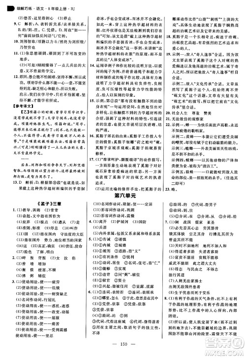 延边大学出版社2024年秋细解巧练八年级语文上册人教版答案