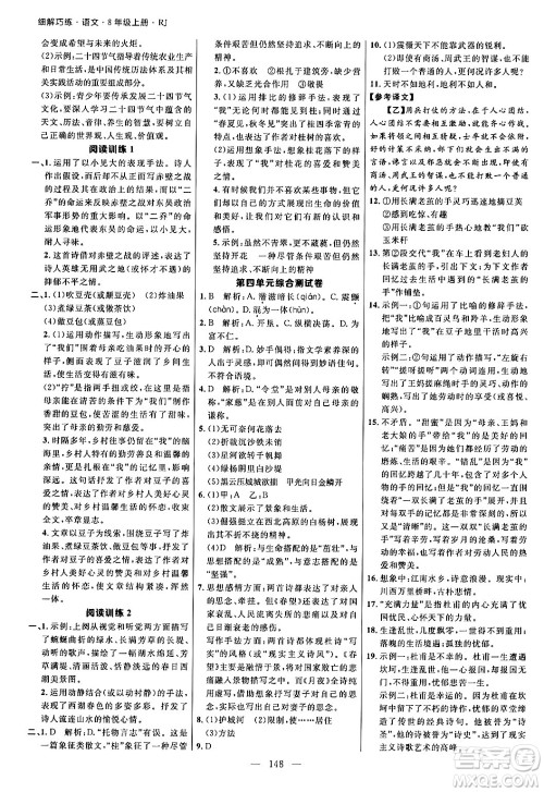 延边大学出版社2024年秋细解巧练八年级语文上册人教版答案