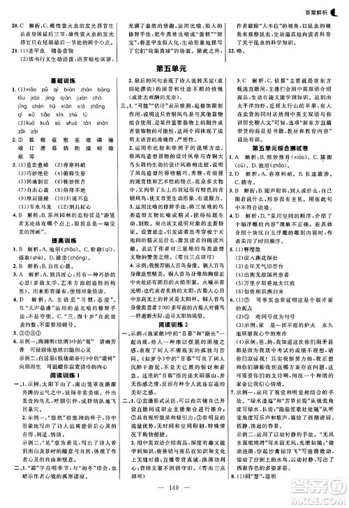 延边大学出版社2024年秋细解巧练八年级语文上册人教版答案