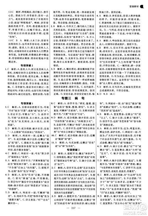 延边大学出版社2024年秋细解巧练八年级语文上册人教版答案 延边大学出版社2024年秋细解巧练八年级语文上册人教版答案