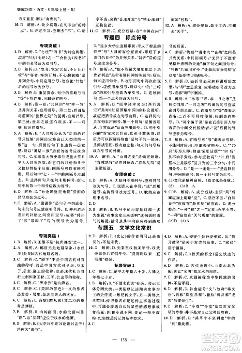 延边大学出版社2024年秋细解巧练八年级语文上册人教版答案 延边大学出版社2024年秋细解巧练八年级语文上册人教版答案