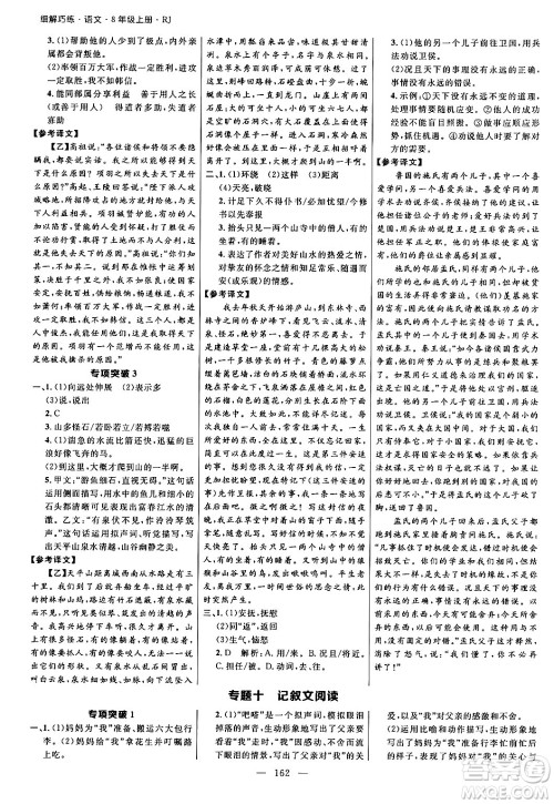 延边大学出版社2024年秋细解巧练八年级语文上册人教版答案