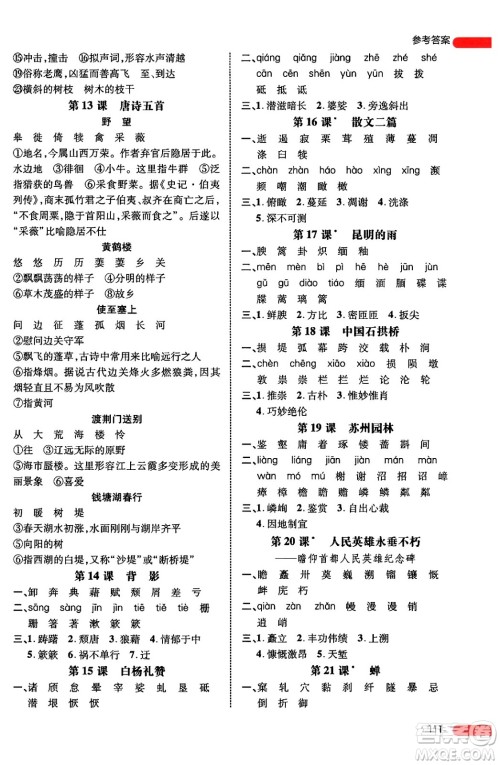 延边大学出版社2024年秋细解巧练八年级语文上册人教版答案 延边大学出版社2024年秋细解巧练八年级语文上册人教版答案