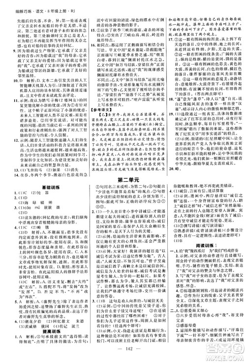 延边大学出版社2024年秋细解巧练八年级语文上册人教版河南专版答案 延边大学出版社2024年秋细解巧练八年级语文上册人教版河南专版答案