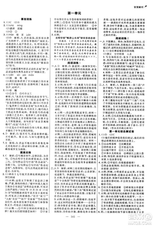 延边大学出版社2024年秋细解巧练八年级语文上册人教版河南专版答案 延边大学出版社2024年秋细解巧练八年级语文上册人教版河南专版答案