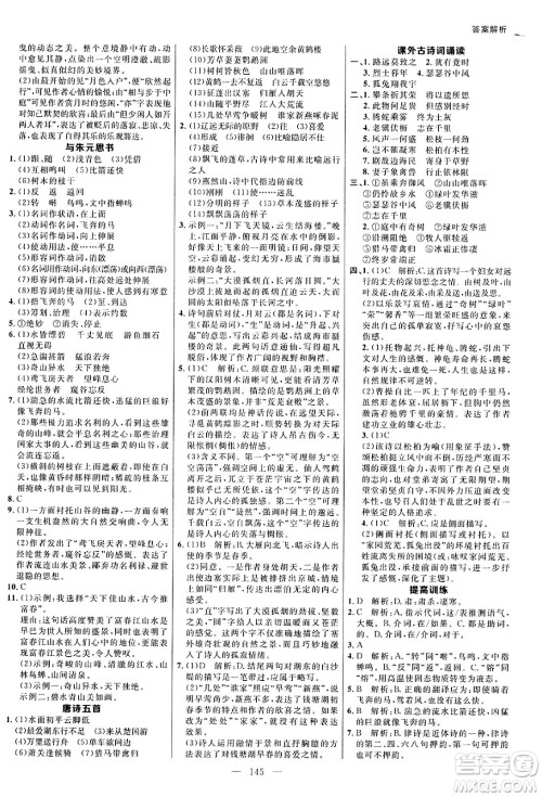 延边大学出版社2024年秋细解巧练八年级语文上册人教版河南专版答案 延边大学出版社2024年秋细解巧练八年级语文上册人教版河南专版答案