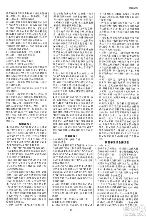 延边大学出版社2024年秋细解巧练八年级语文上册人教版河南专版答案 延边大学出版社2024年秋细解巧练八年级语文上册人教版河南专版答案