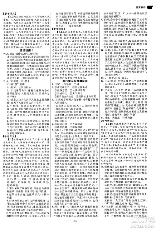 延边大学出版社2024年秋细解巧练八年级语文上册人教版河南专版答案 延边大学出版社2024年秋细解巧练八年级语文上册人教版河南专版答案