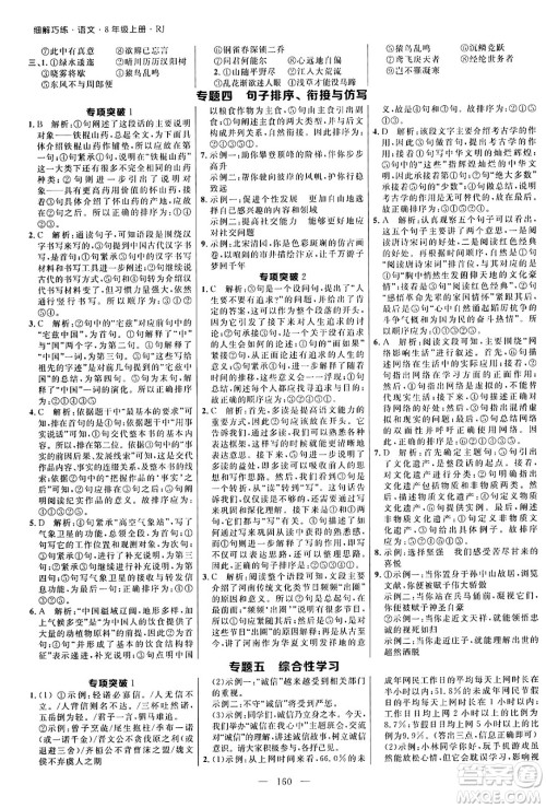 延边大学出版社2024年秋细解巧练八年级语文上册人教版河南专版答案 延边大学出版社2024年秋细解巧练八年级语文上册人教版河南专版答案