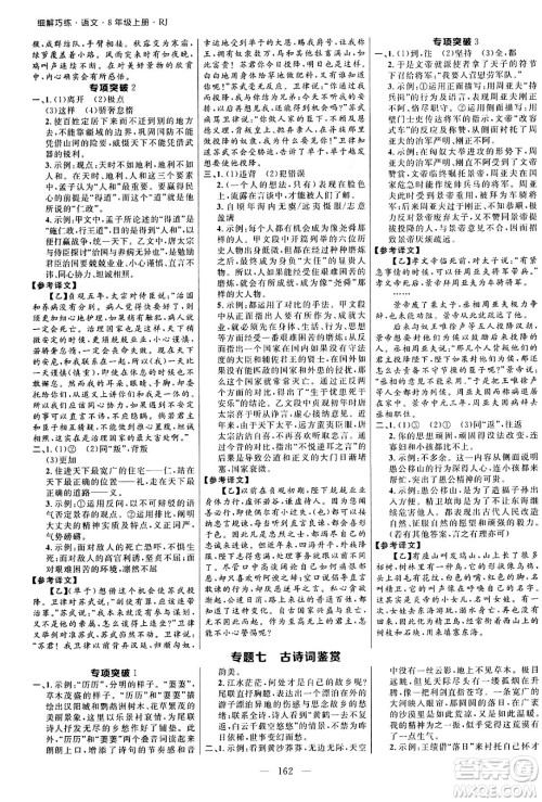 延边大学出版社2024年秋细解巧练八年级语文上册人教版河南专版答案 延边大学出版社2024年秋细解巧练八年级语文上册人教版河南专版答案