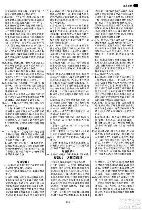 延边大学出版社2024年秋细解巧练八年级语文上册人教版河南专版答案 延边大学出版社2024年秋细解巧练八年级语文上册人教版河南专版答案