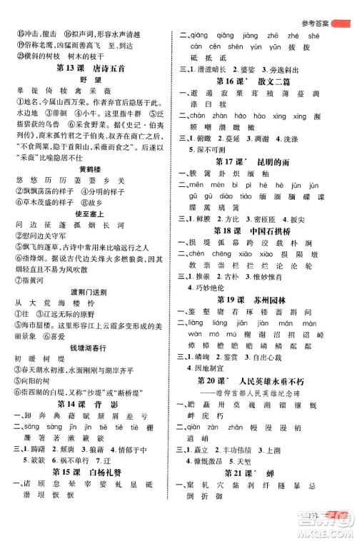 延边大学出版社2024年秋细解巧练八年级语文上册人教版河南专版答案 延边大学出版社2024年秋细解巧练八年级语文上册人教版河南专版答案