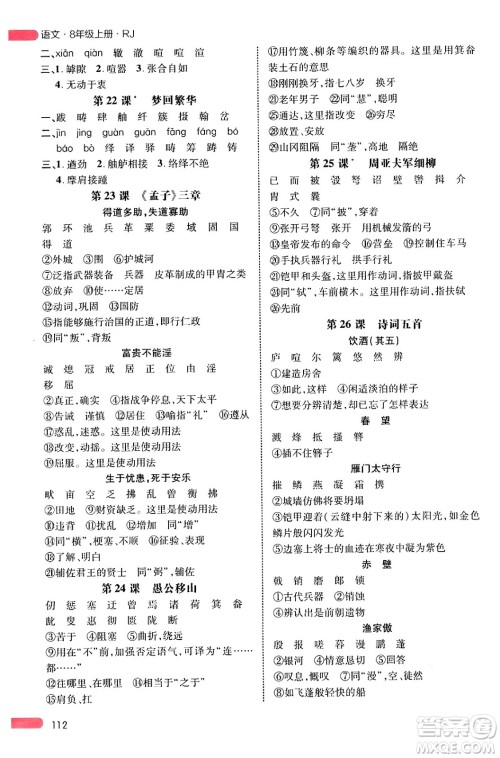 延边大学出版社2024年秋细解巧练八年级语文上册人教版河南专版答案 延边大学出版社2024年秋细解巧练八年级语文上册人教版河南专版答案