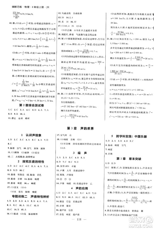 延边大学出版社2024年秋细解巧练八年级物理上册教科版答案