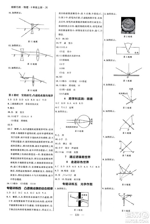 延边大学出版社2024年秋细解巧练八年级物理上册教科版答案 延边大学出版社2024年秋细解巧练八年级物理上册教科版答案