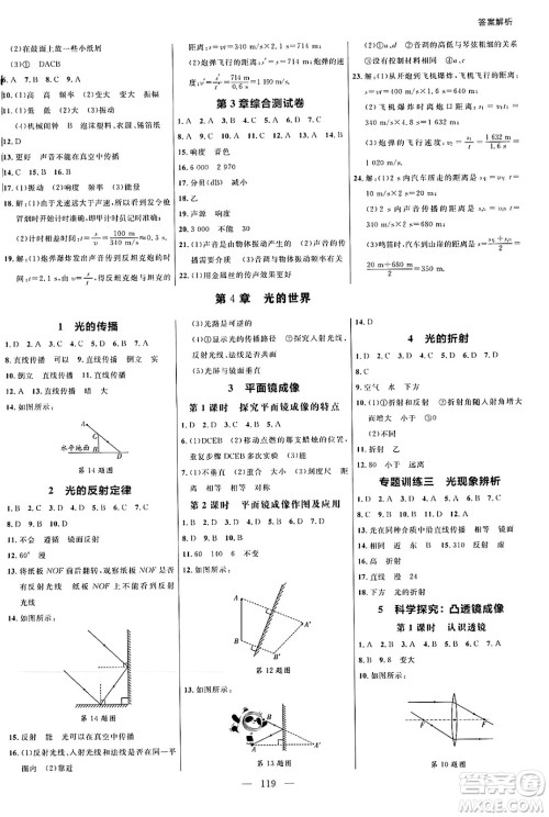 延边大学出版社2024年秋细解巧练八年级物理上册教科版答案