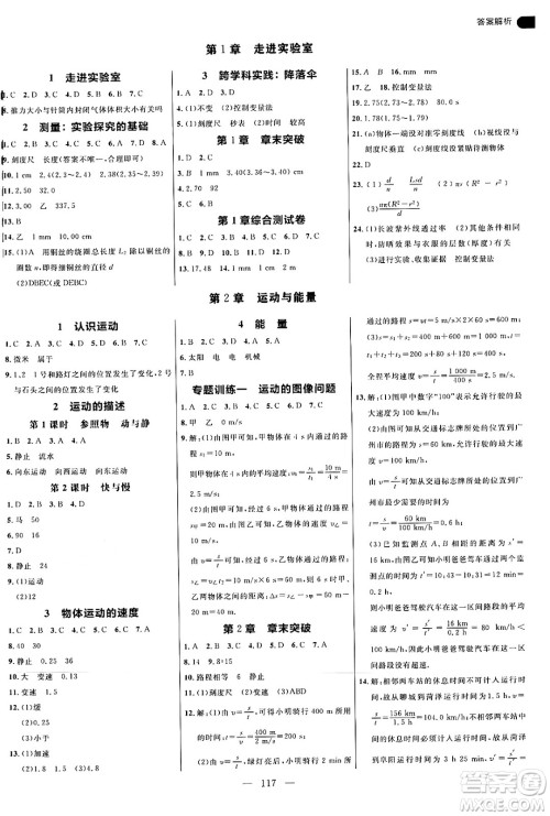 延边大学出版社2024年秋细解巧练八年级物理上册教科版答案