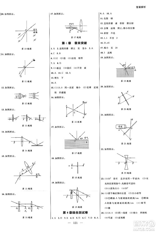 延边大学出版社2024年秋细解巧练八年级物理上册教科版答案 延边大学出版社2024年秋细解巧练八年级物理上册教科版答案