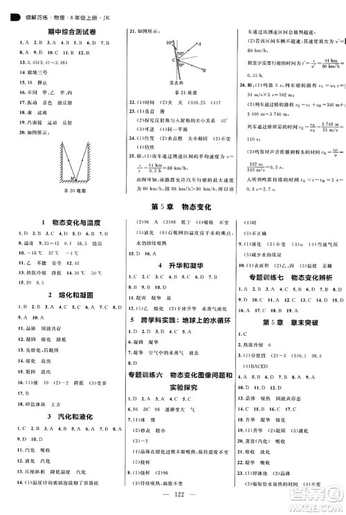 延边大学出版社2024年秋细解巧练八年级物理上册教科版答案