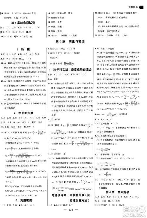 延边大学出版社2024年秋细解巧练八年级物理上册教科版答案 延边大学出版社2024年秋细解巧练八年级物理上册教科版答案