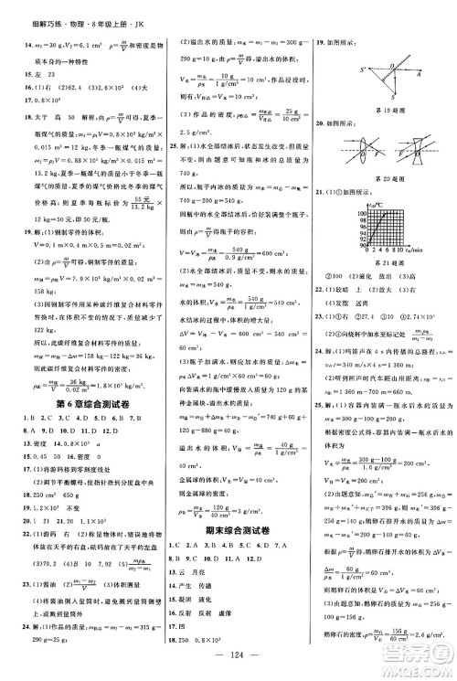 延边大学出版社2024年秋细解巧练八年级物理上册教科版答案