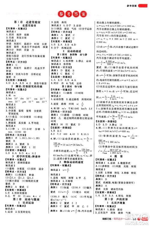 延边大学出版社2024年秋细解巧练八年级物理上册教科版答案