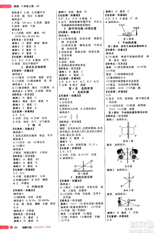 延边大学出版社2024年秋细解巧练八年级物理上册教科版答案