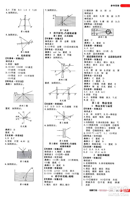 延边大学出版社2024年秋细解巧练八年级物理上册教科版答案