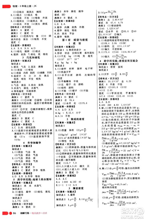 延边大学出版社2024年秋细解巧练八年级物理上册教科版答案