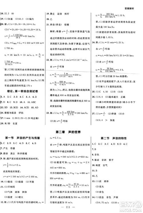 延边大学出版社2024年秋细解巧练八年级物理上册沪科版答案