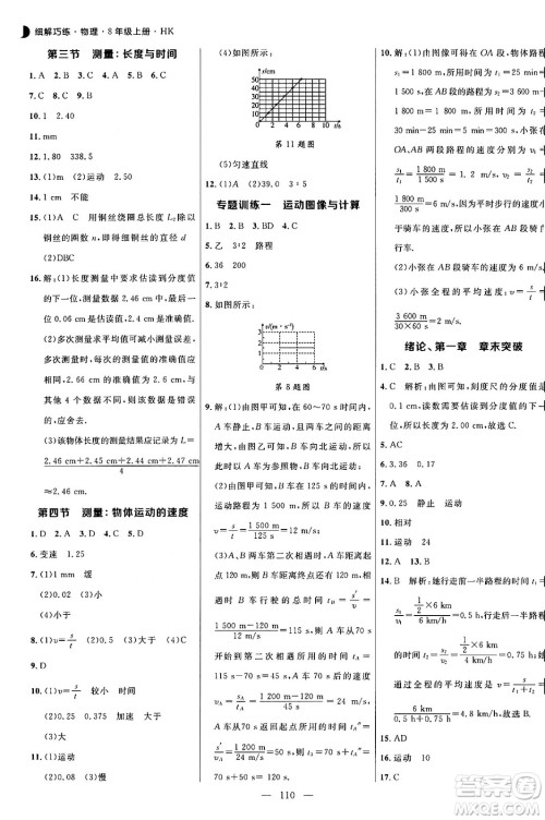延边大学出版社2024年秋细解巧练八年级物理上册沪科版答案