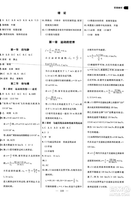延边大学出版社2024年秋细解巧练八年级物理上册沪科版答案