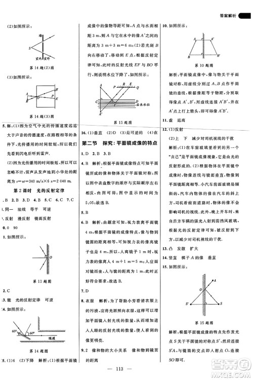延边大学出版社2024年秋细解巧练八年级物理上册沪科版答案