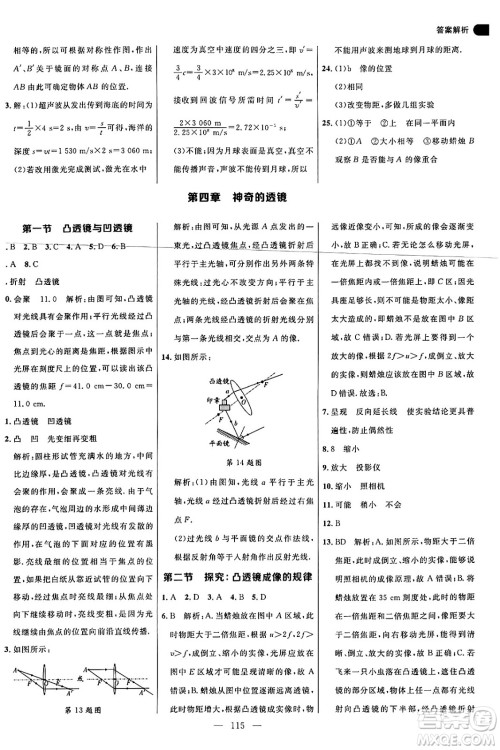 延边大学出版社2024年秋细解巧练八年级物理上册沪科版答案