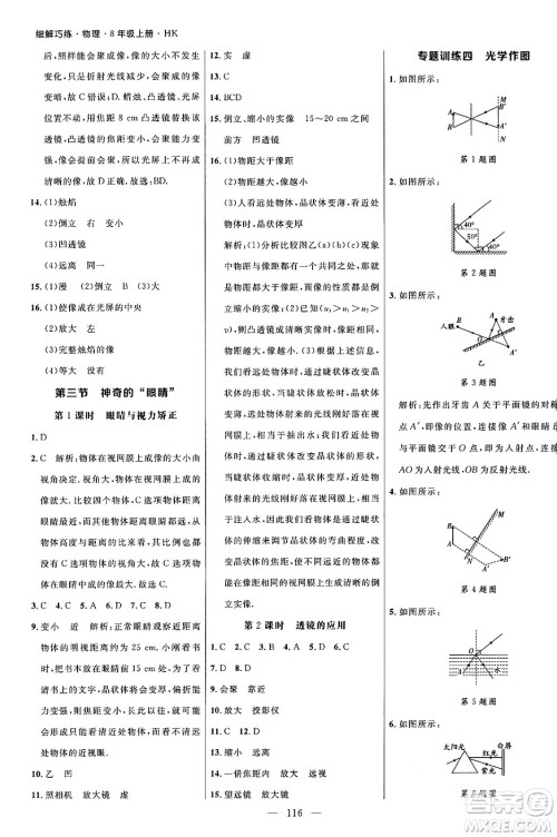 延边大学出版社2024年秋细解巧练八年级物理上册沪科版答案