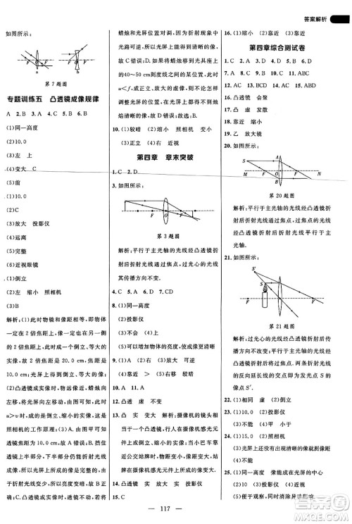 延边大学出版社2024年秋细解巧练八年级物理上册沪科版答案