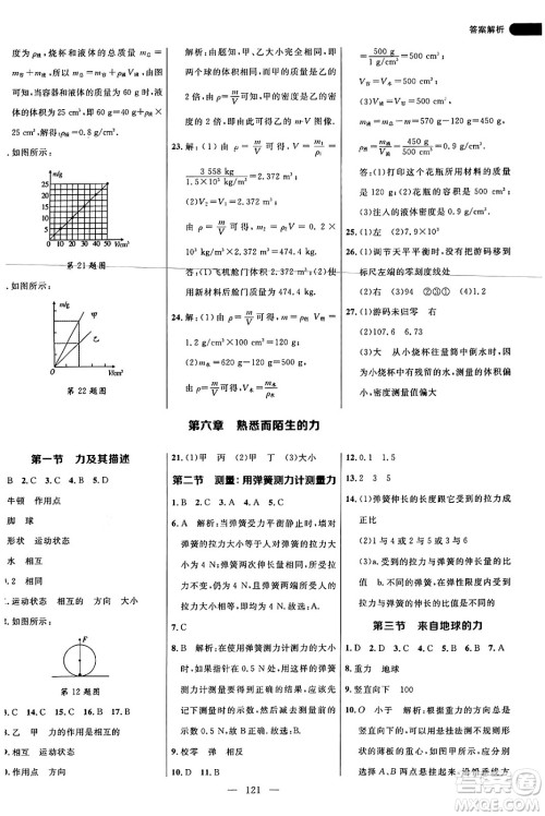 延边大学出版社2024年秋细解巧练八年级物理上册沪科版答案